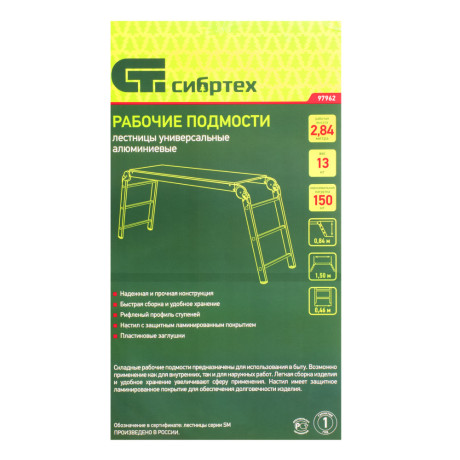 Рабочие подмости, количество ступеней 3 х 6 х 3, (арт. в серт.: 2340363)