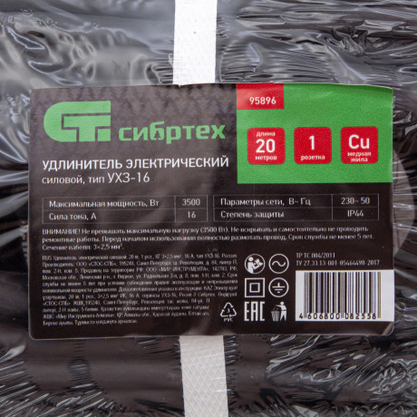 Удлинитель силовой 20 м, 16 А, тип УХз16, КГ 3 x 2.5 мм, 1 розетка, Сибртех