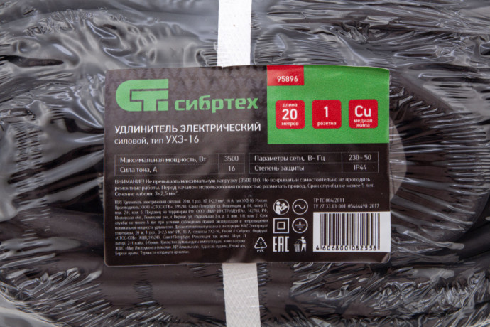 Удлинитель силовой 20 м, 16 А, тип УХз16, КГ 3 x 2.5 мм, 1 розетка, Сибртех