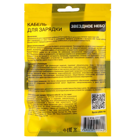 FORZA Кабель для зарядки Звёздное небо iP, 1м, 2А, 4 цвета, пакет