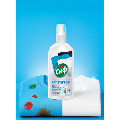 Средство чистящее Сиф экспресс-пятновыводитель 100% эффект без стирки, 100мл