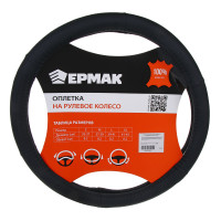 ЕРМАК Оплетка на руль, кожа PU, размер 38 см, перфорированная вставка, черная