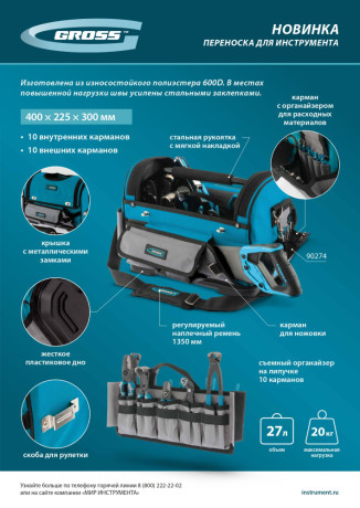 Переноска для инструмента, 400х225х300мм, пластиковое дно, наплечный ремень Gross