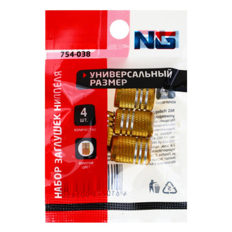 ЕРМАК Набор заглушек ниппеля 4шт. алюминиевый, универсальный, золото