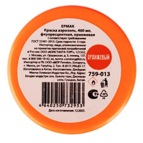 ЕРМАК Краска аэрозоль, 400 мл, флуоресцентная, оранжевая