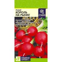 Редис Король на Рынке СемАлт Ц