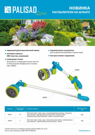 Распылитель на штанге 850 мм, Palisad Luxe