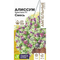 Семена Алиссум Кристалл Смесь СемАлт Ц