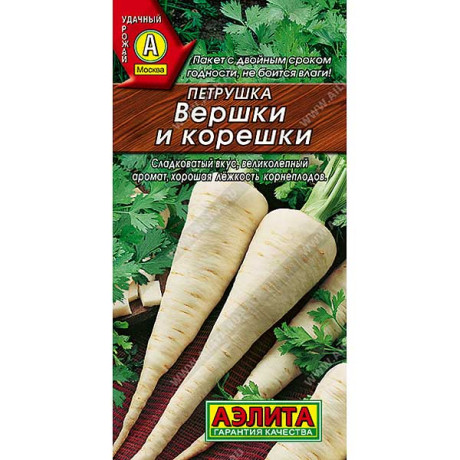 Петрушка корневая Вершки и корешки Аэлита Ц