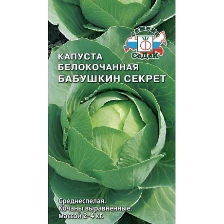 Капуста Бабушкин Секрет Седек Ц