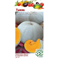Тыква Баба Марфа Гавриш Ц