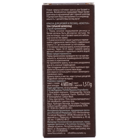 Фитокосметик Краска для бровей и ресниц "Кокетка" 5г, цвет горький шоколад