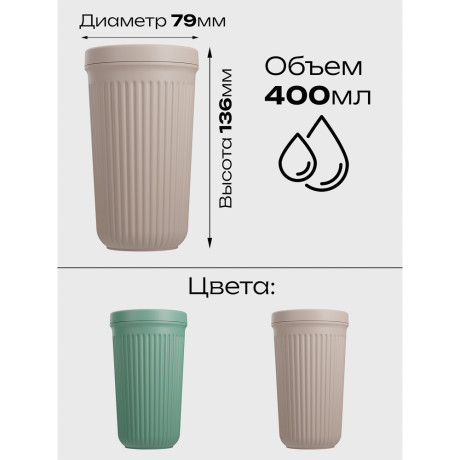 Стакан пластиковый с закручивающейся крышкой 400мл, пластик, 2 цвета