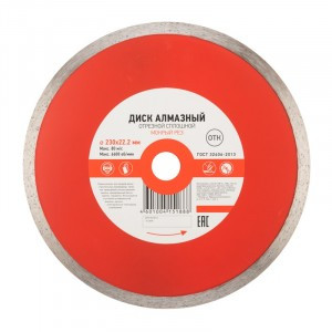 Диск алмазный отрезной сплошной 230x22.2x2.4x10 мм KRANZ (цена за шт) KR-90-0115