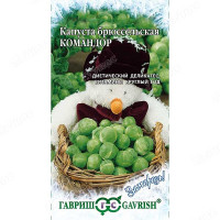 Капуста брюссельская Командор Гавриш Ц
