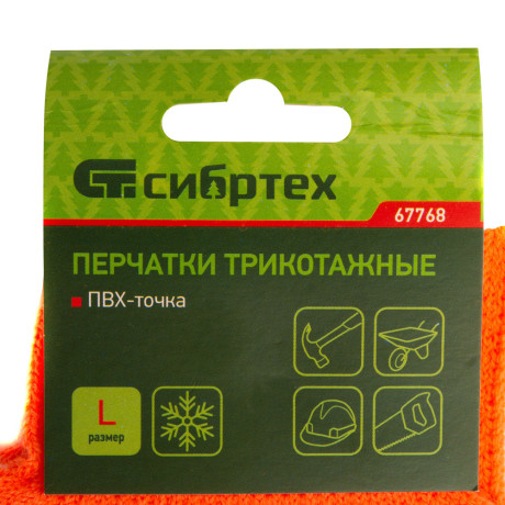 Перчатки полиакрилонитрильные плюшевого переплет, ПВХ "Точка", 10 кл, 58 гр Сибртех