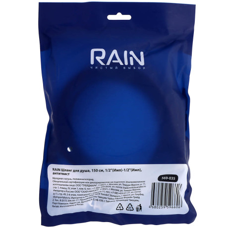 RAIN Шланг для душа, 150см, 1/2"(Имп)-1/2"(Имп), антитвист