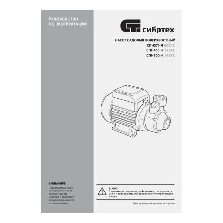 Садовый поверхностный насос СПН370-Ч, 370 Вт, напор 25 м, 1700 л/ч, чугун Сибртех