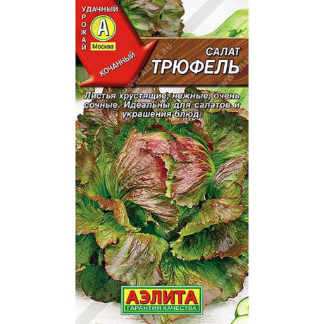 Салат Трюфель кочан Аэлита Ц