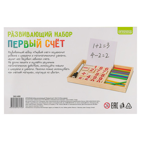 ИГРОЛЕНД Набор развивающий "Первый счет", 23x1,7x15см, дерево