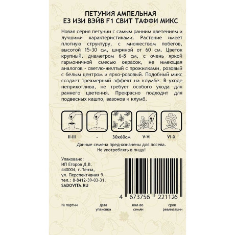 Петуния ЕЗ Изи Вэйв F1 СвитТаффи микс 4 драже Садовита