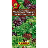 Салат Бэби Морские камушки Аэлита Ц