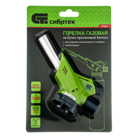 Горелка газовая на бутановый баллон, пьезоподжиг Сибртех