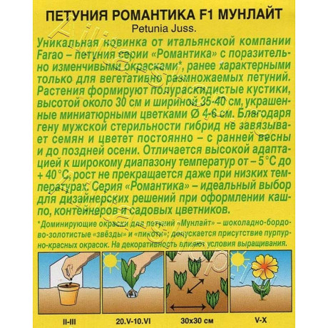 Семена Петуния Романтика мунлайт  Аэлита Ц
