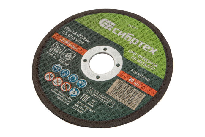 Круг отрезной по металлу, 125 х 1,6 х 22,2 мм Сибртех