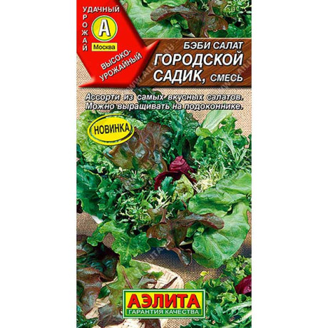 Салат Бэби Городской садик Аэлита Ц