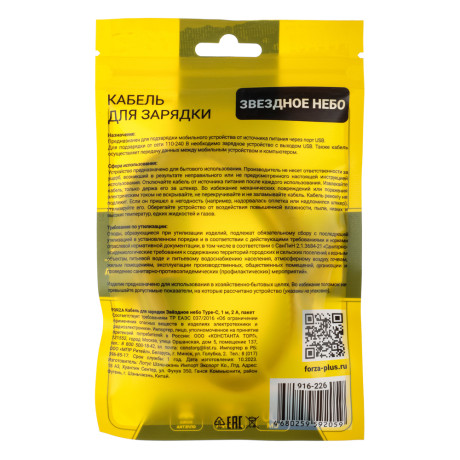 FORZA Кабель для зарядки Звёздное небо Type-C, 1м, 2А, 4 цвета, пакет