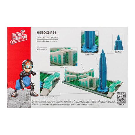 BY Русские Супергерои Конструктор "Небоскрёб", 411 деталей, ABS, 30х20х6см