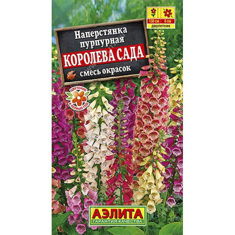 Наперстянка Королева сада  Аэлита Ц
