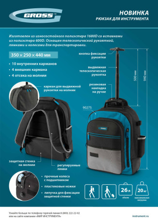 Рюкзак для инструмента, 440х350х250мм, выдвижная рукоятка, колеса Gross