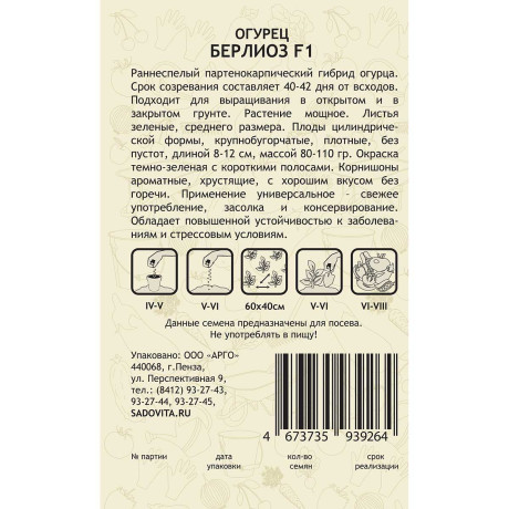 Огурец Берлиоз F1 5шт Rijk Zwaan/Садовита Ц