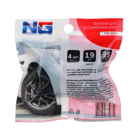 NG Вентиль для бескамерных шин 4 шт (№5)