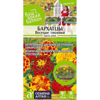 Бархатцы Веселые гномики СемАлт Ц