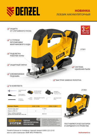 Лобзик аккумуляторный CJ-80-0, 18В Li-Ion Denzel