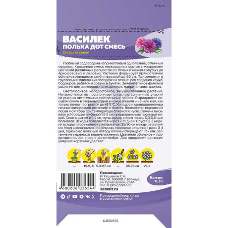 Семена Василек Полька Дот СемАлт Ц