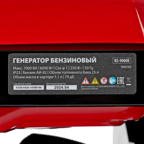 Генератор бензиновый RS-9000E, 7 кВт, 230В, электростартер MTX
