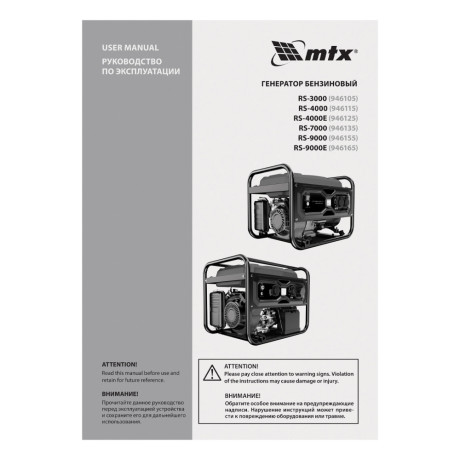 Генератор бензиновый RS-9000E, 7 кВт, 230В, электростартер MTX