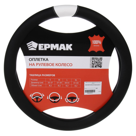 ЕРМАК Оплетка руля, черный, белая вставка, размер М, искусственная кожа