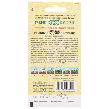 Баклажан Грибное удовольствие 0,1 г автор.