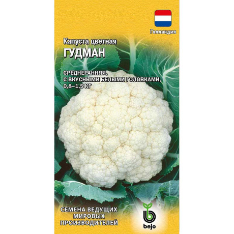 Капуста цв. Гудман Гавриш Ц