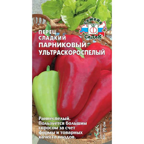 Перец Парниковый Ультраскороспелый Седек Ц