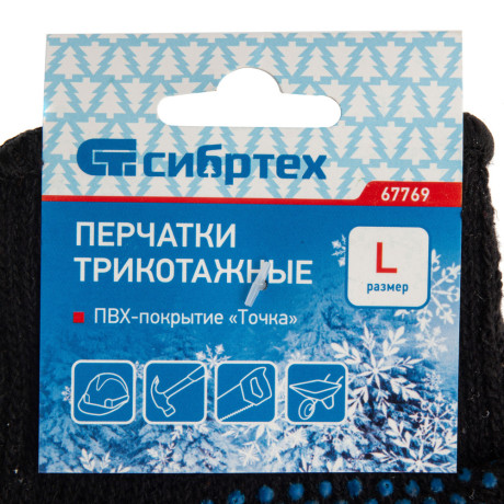 Перчатки хлопкоэфирные плюшевые, ПВХ "Точка", 7 кл, 55 гр Сибртех