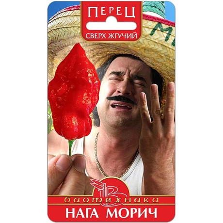 Семена Перец Нага Морич сверх жгучий Биотехника Ц