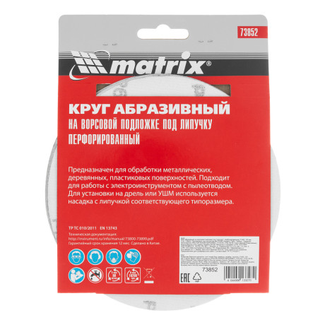 Круг абразивный на ворсовой подложке под "липучку", перфорированный, P 600, 150 мм, 5 шт Matrix