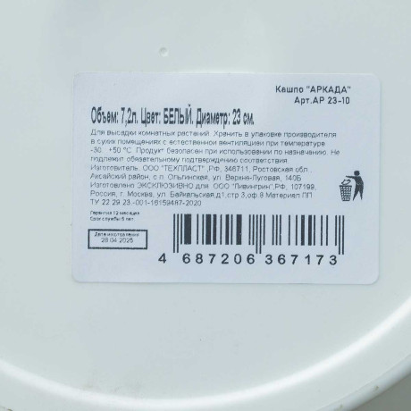 Горшок АРКАДА 7,2 л Белый АР23-10 х3