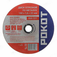 Диск отрезной по мет.РОКОТ 180х1,6х22 664-221 х100